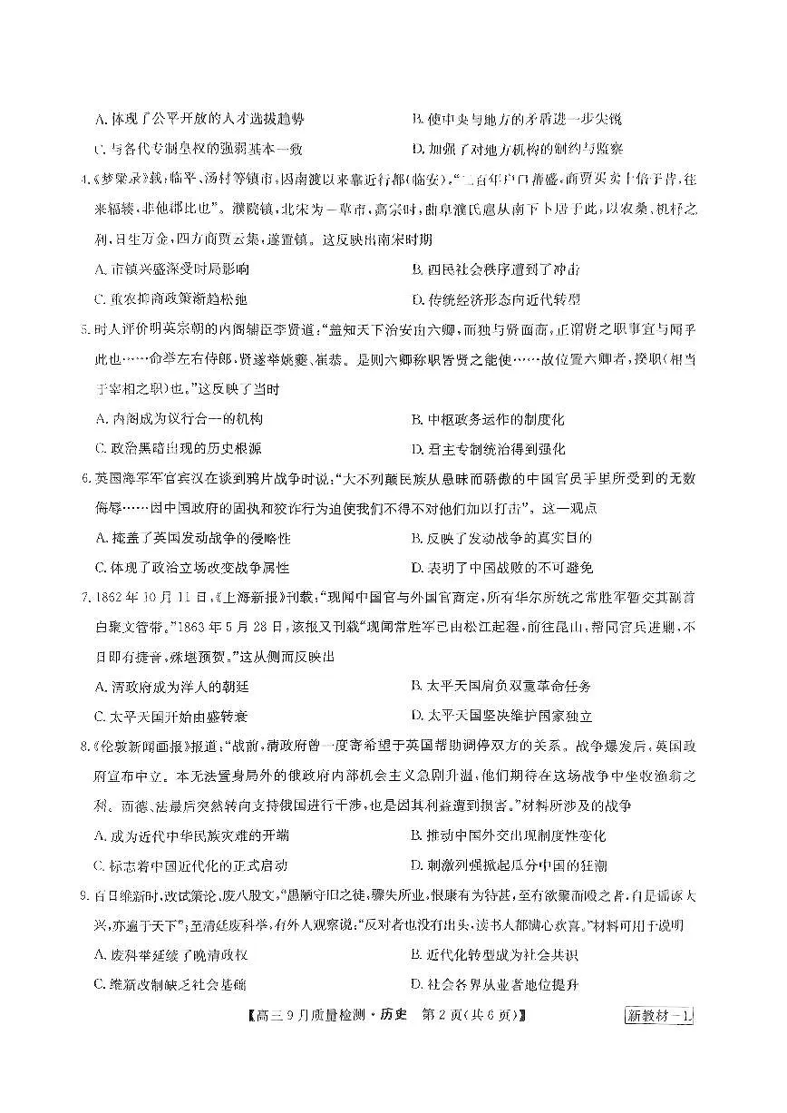 2024届湖北省九师联盟高三9月质量检测-历史试题(含答案)第2页
