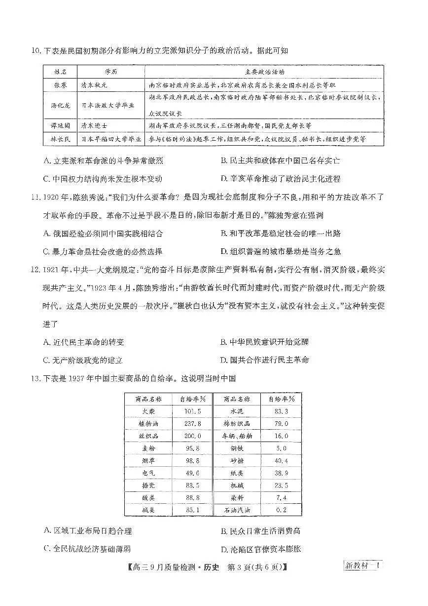 2024届湖北省九师联盟高三9月质量检测-历史试题(含答案)第3页