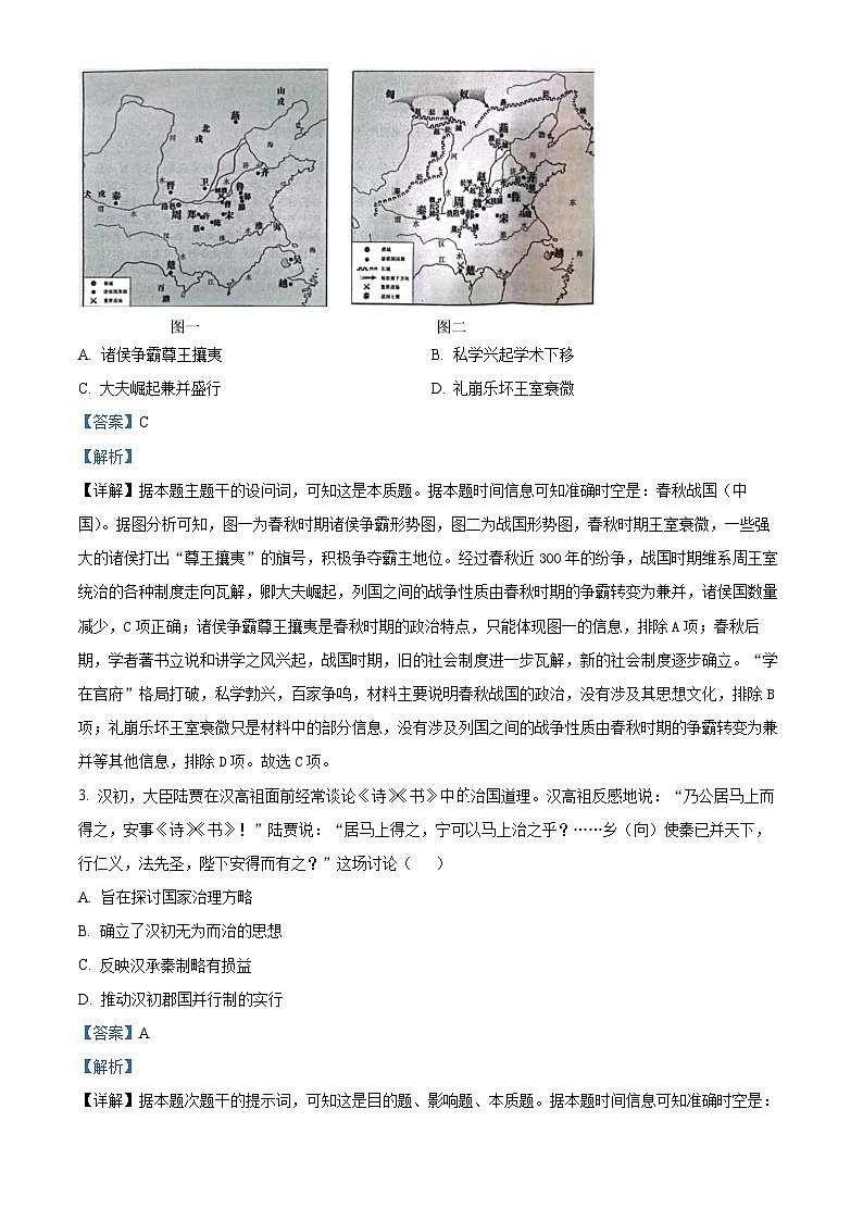 安徽省江淮十校2024-2025学年高三上学期第二次联考历史试卷 含解析第2页