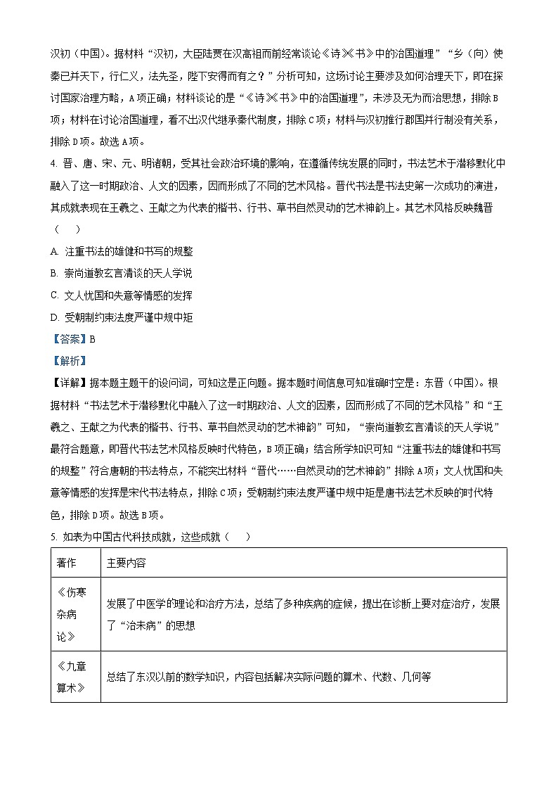 安徽省江淮十校2024-2025学年高三上学期第二次联考历史试卷 含解析第3页