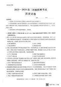 2024届河北省高三上学期省级联测考试-历史试题（含答案）