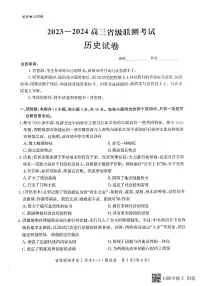 2024届河北省高三上学期省级联测考试-历史试题(含答案)
