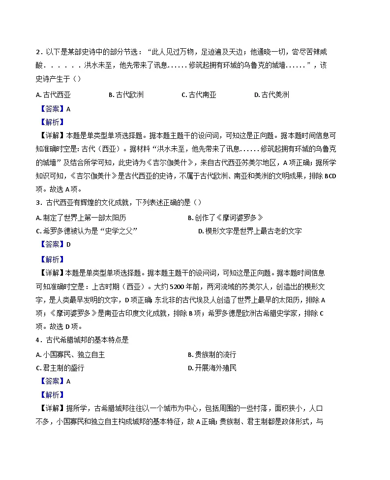 2024—2025学年度天津海河教育园区南开学校高一第二学期第一次月考历史试题(含答案)第2页