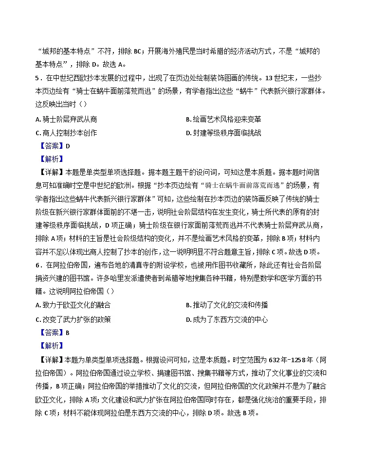 2024—2025学年度天津海河教育园区南开学校高一第二学期第一次月考历史试题(含答案)第3页