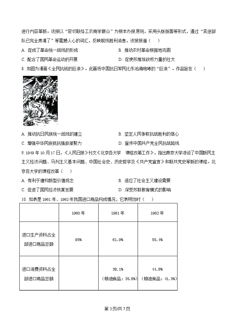 黑龙江省龙东十校2023-2024学年高三下学期4月联考历史试题(原卷版)第3页
