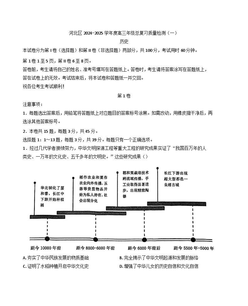 2025届天津市河北区高三下学期总复习质量检测(一)历史试题(解析版)第1页