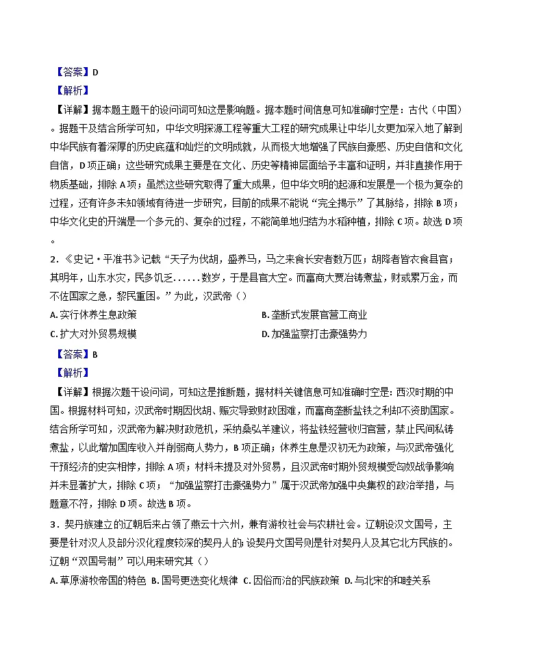 2025届天津市河北区高三下学期总复习质量检测(一)历史试题(解析版)第2页