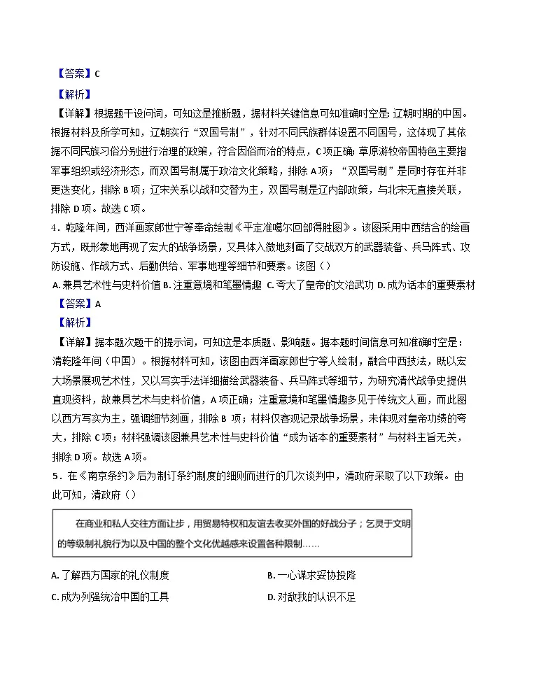 2025届天津市河北区高三下学期总复习质量检测(一)历史试题(解析版)第3页