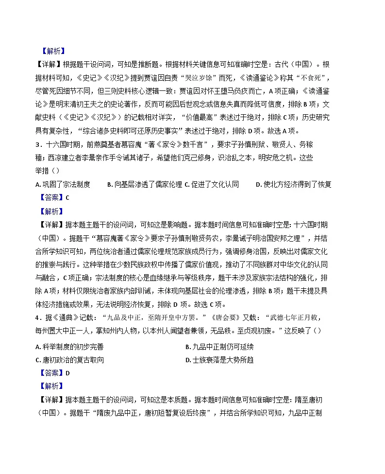2025届安徽省合肥市高三下学期第二次教学质量检测历史试题(解析版)第2页