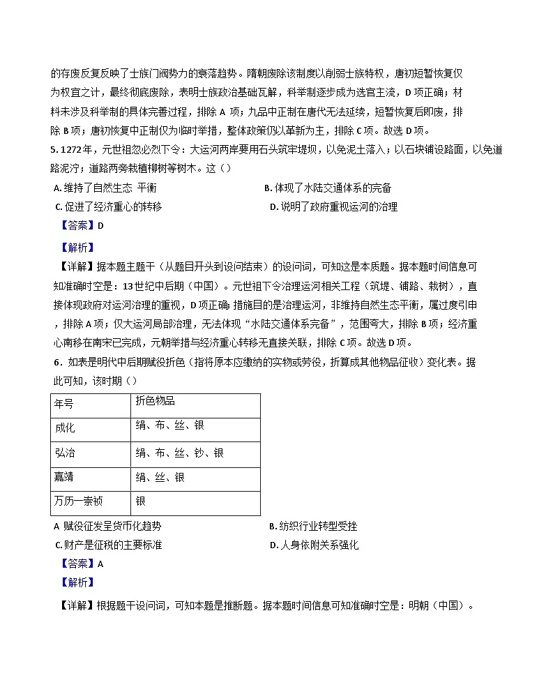 2025届安徽省合肥市高三下学期第二次教学质量检测历史试题(解析版)第3页