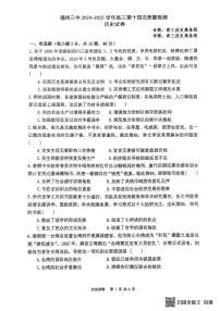 福建省福州第三中学2024-2025学年高三下学期第十四次质量检测历史试卷（PDF版附解析）