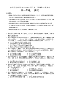 广东省东莞市实验中学2024-2025学年高一下学期3月月考历史试题（Word版附答案）