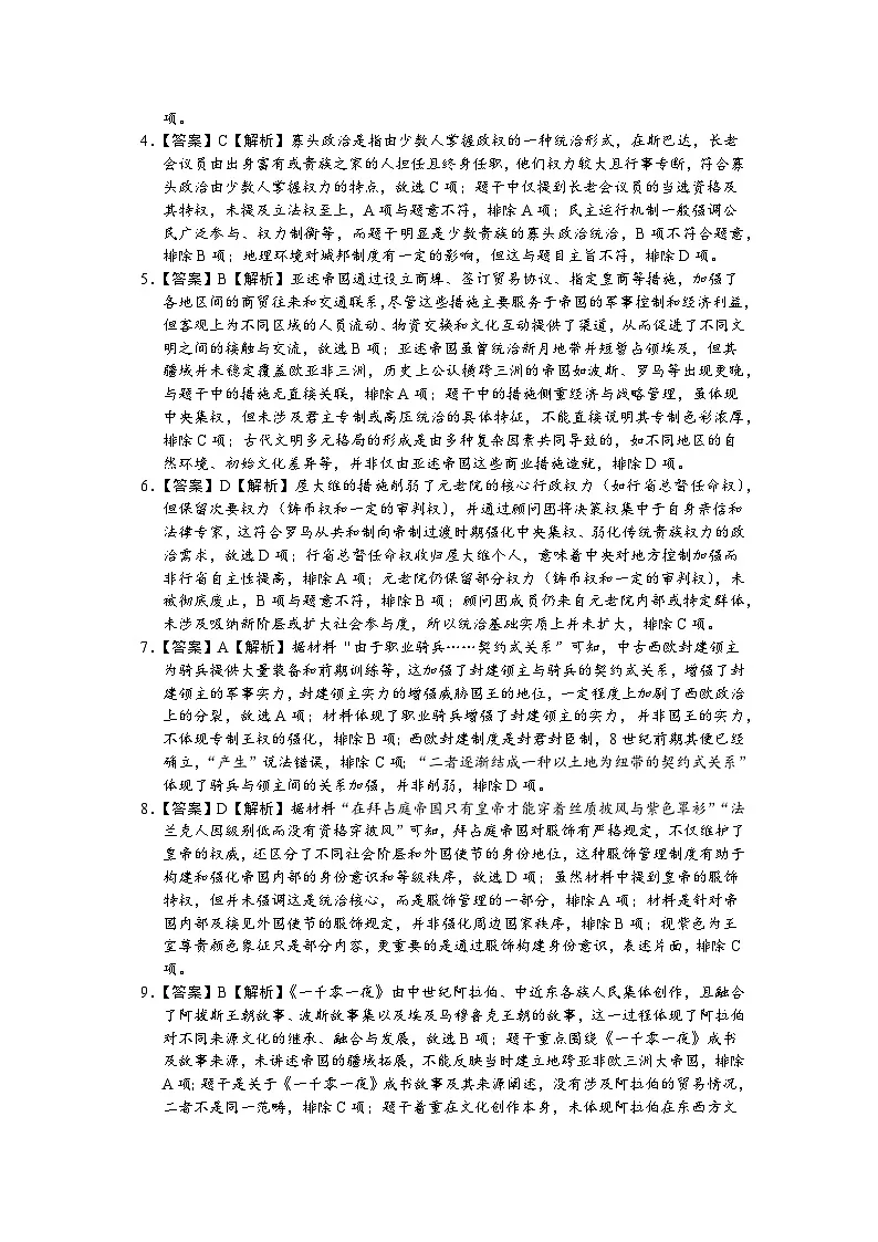 历史答案第2页