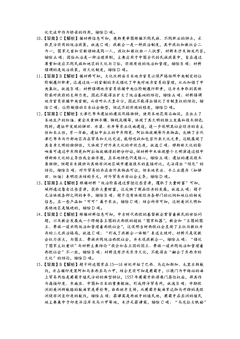 历史答案第3页