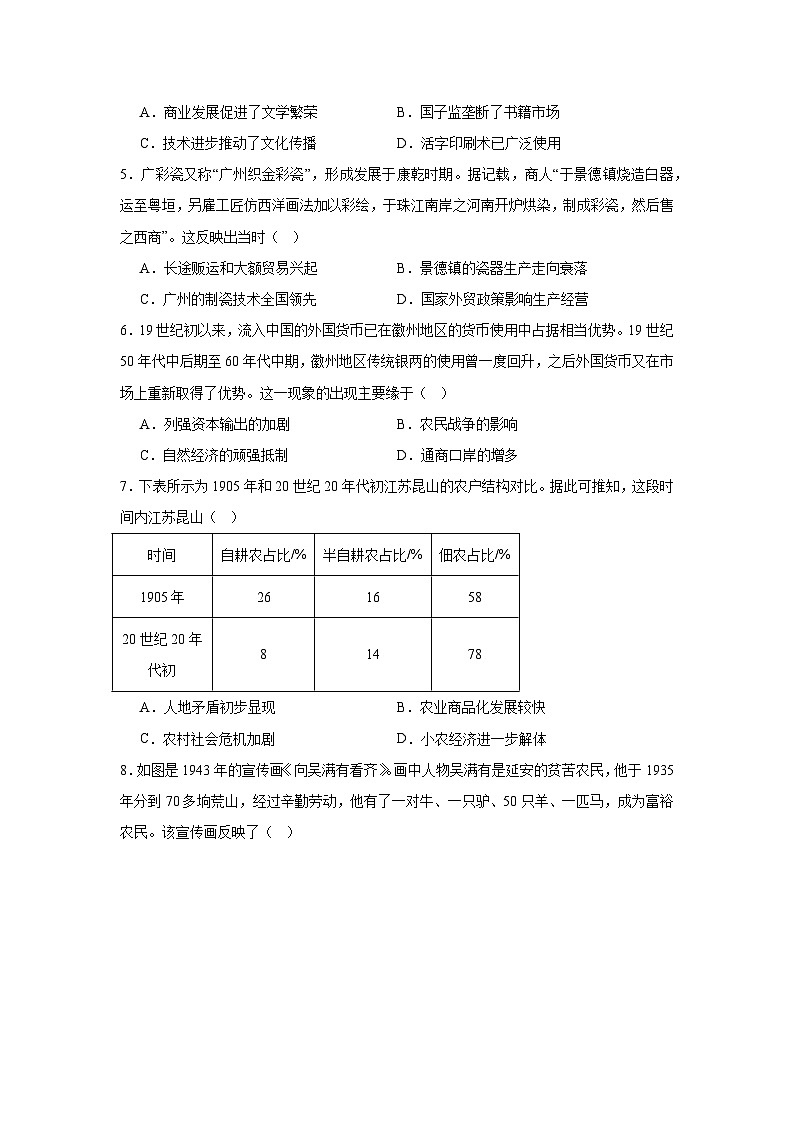 2025届广西壮族自治区柳州市高三下学期第三次模拟考试历史试题(附答案解析)第2页