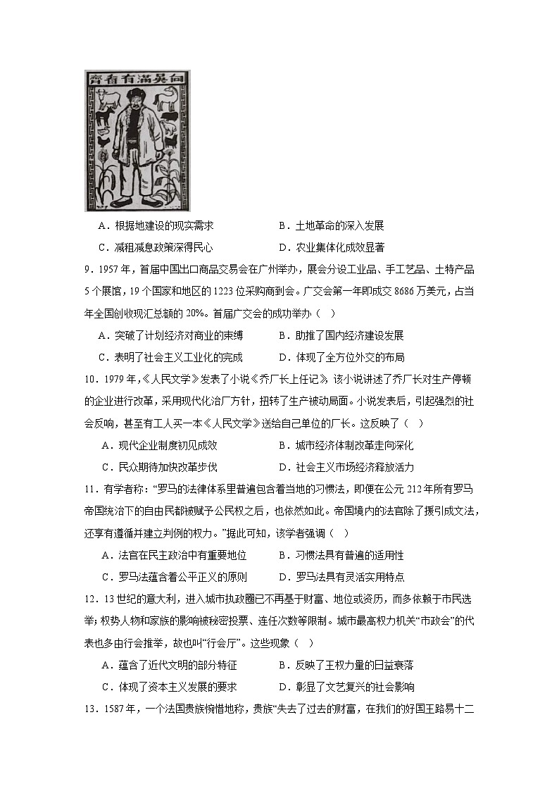 2025届广西壮族自治区柳州市高三下学期第三次模拟考试历史试题(附答案解析)第3页