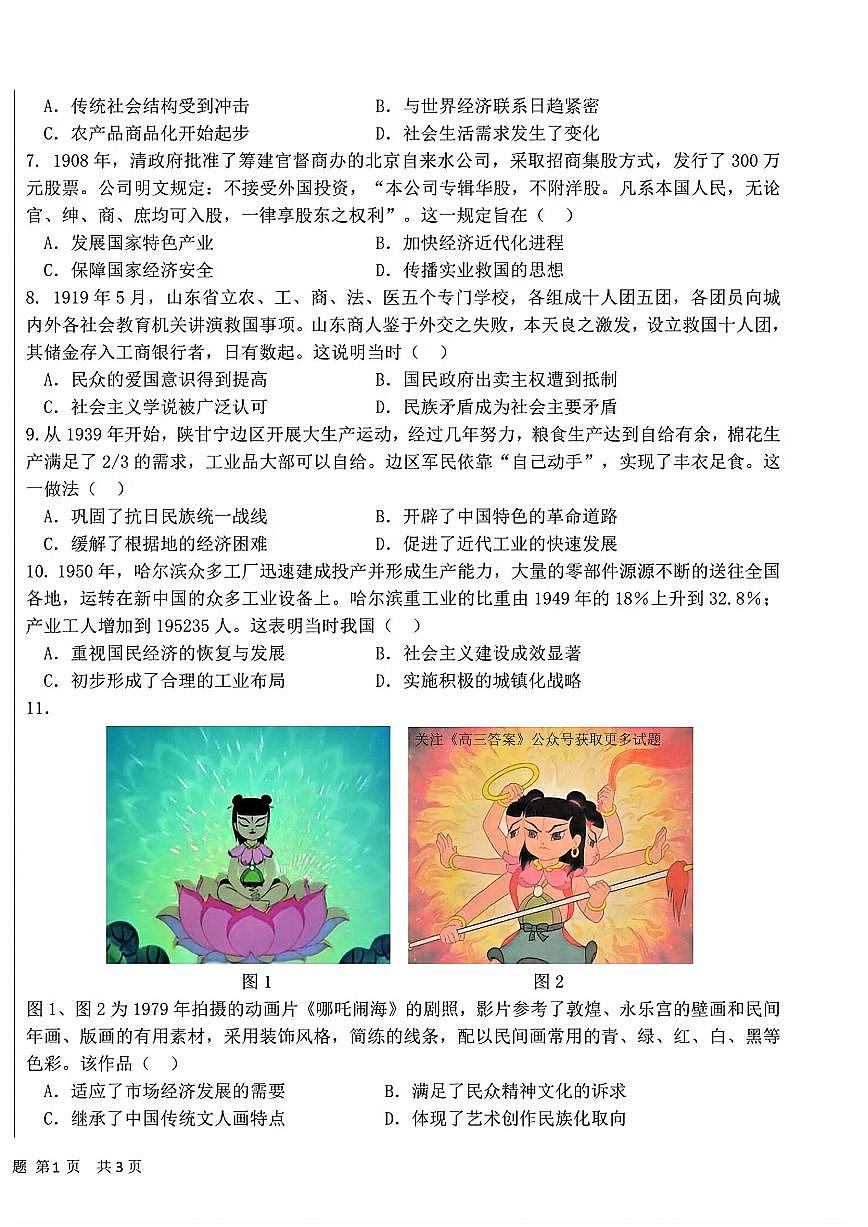 2025年哈爾濱六中高考二模歷史試題及答案第2頁