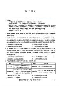 2025年九师联盟高三下学期4月历史试题及答案