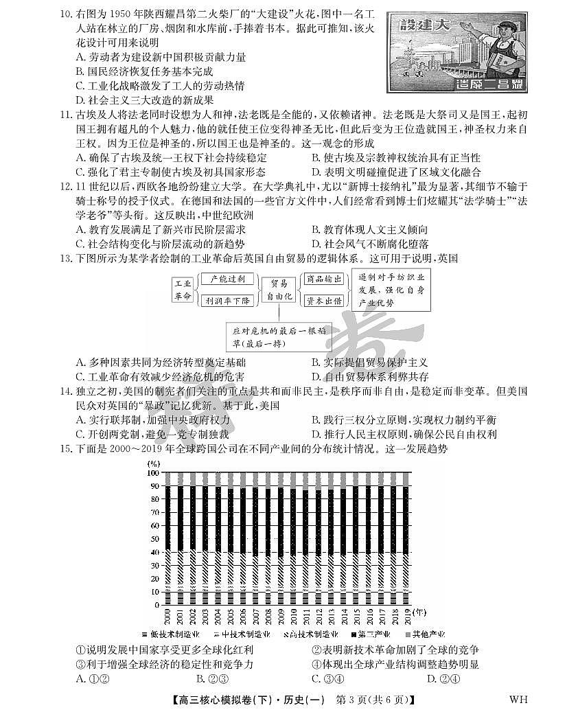 湖北省2025届九师联盟核心模拟卷(下)(样卷)历史第3页
