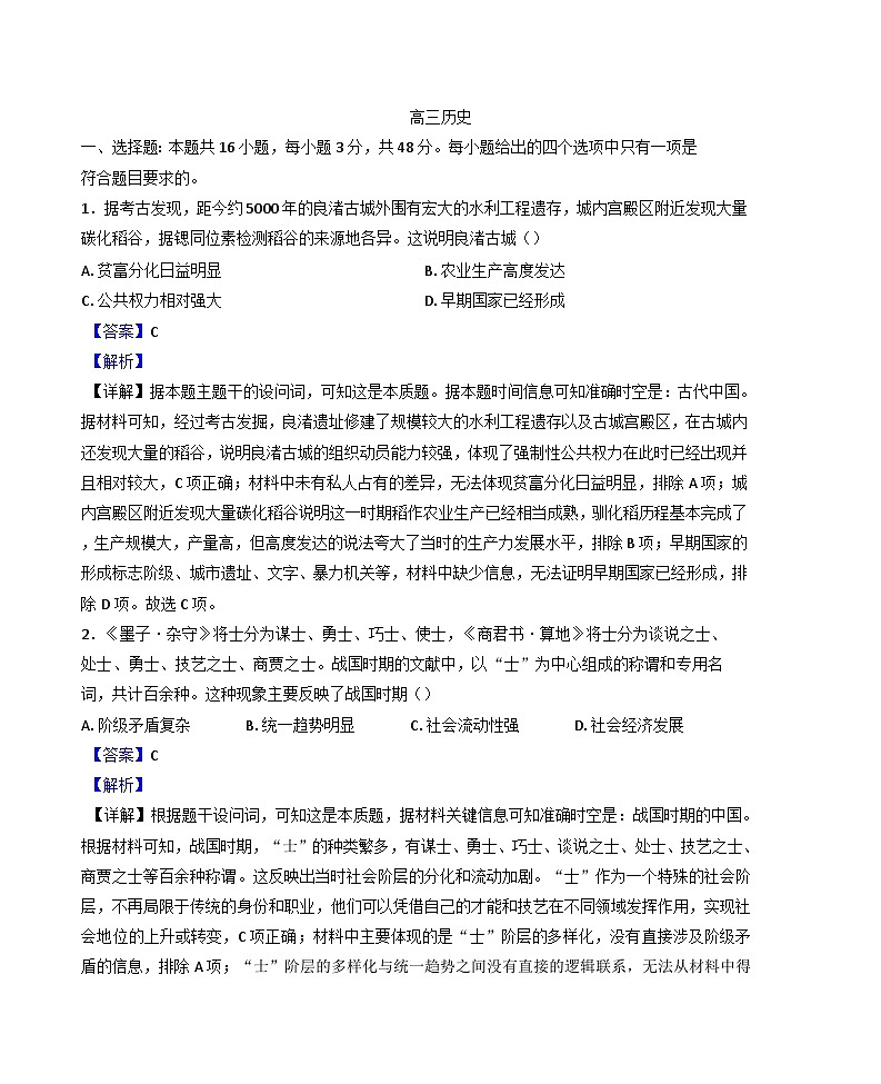 2025届甘肃省张掖市四校联考高三下学期第一次模拟历史试题(解析版)第1页