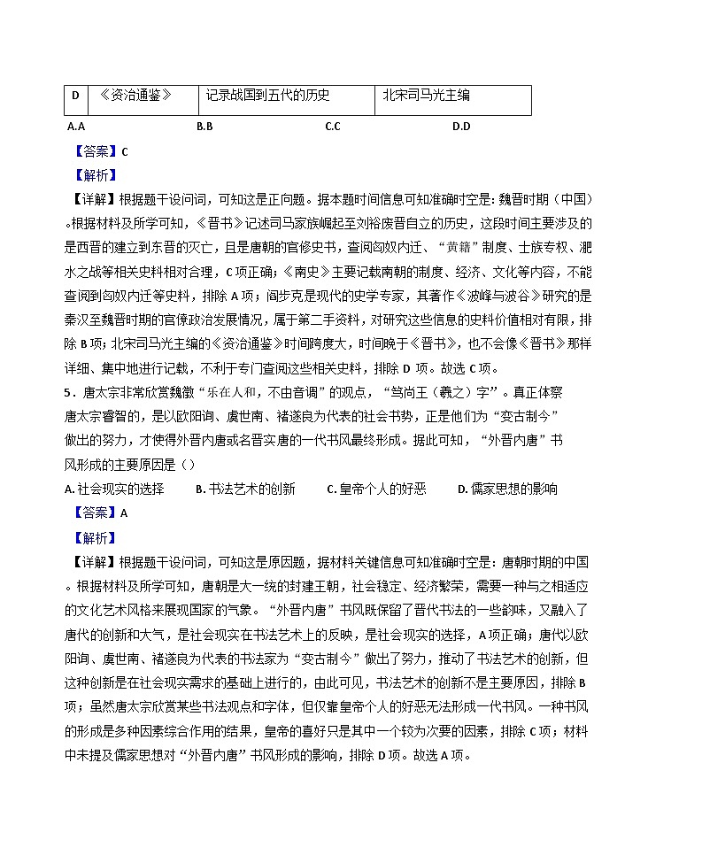 2025届甘肃省张掖市四校联考高三下学期第一次模拟历史试题(解析版)第3页
