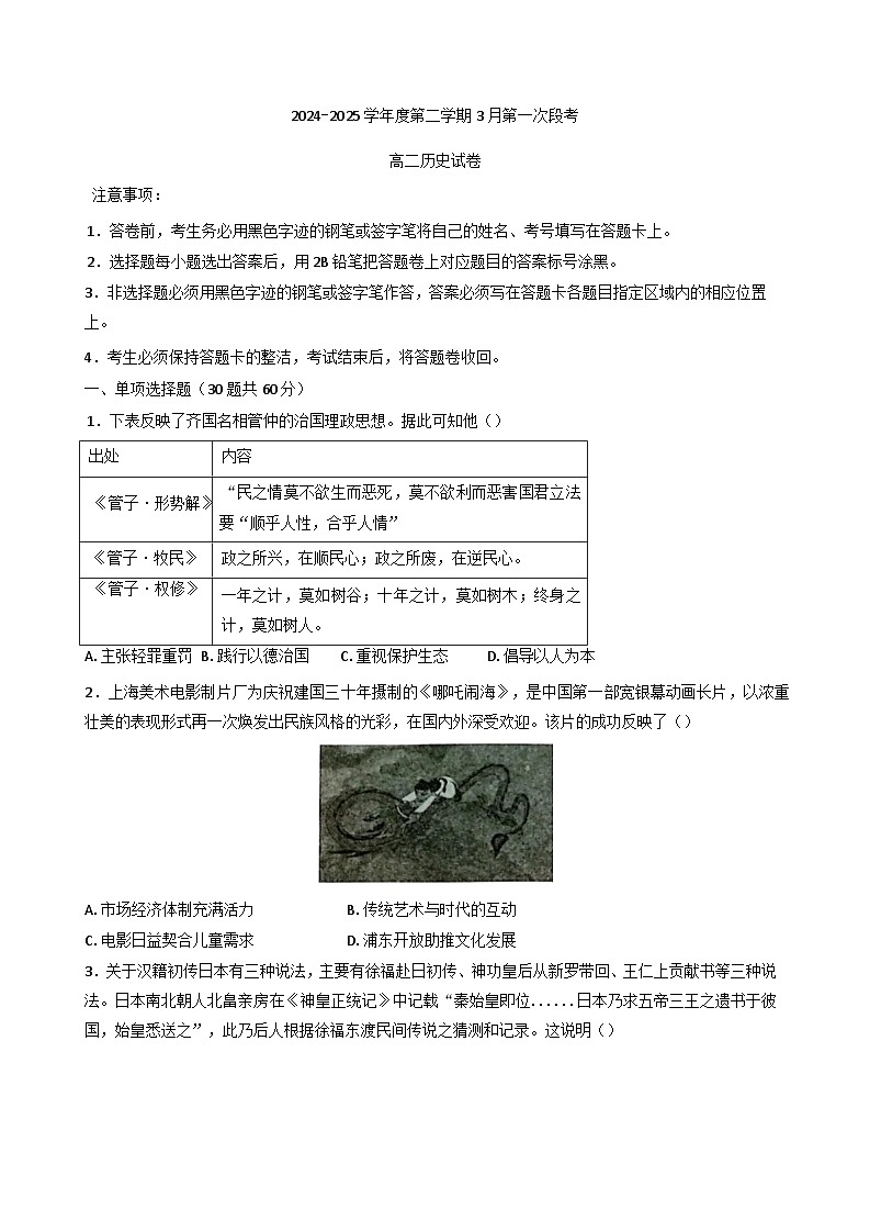 广东省珠海市斗门第一中学2024-2025学年高二下学期第一次段考历史试题(含解析)第1页