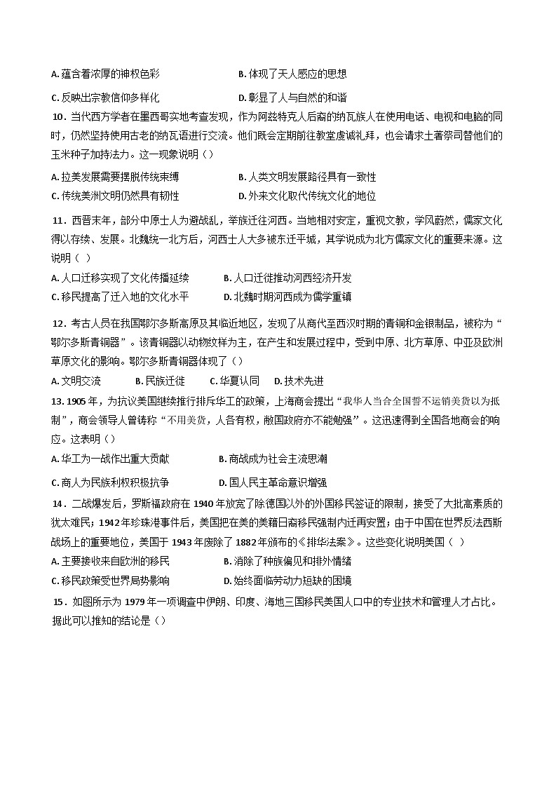 广东省珠海市斗门第一中学2024-2025学年高二下学期第一次段考历史试题(含解析)第3页