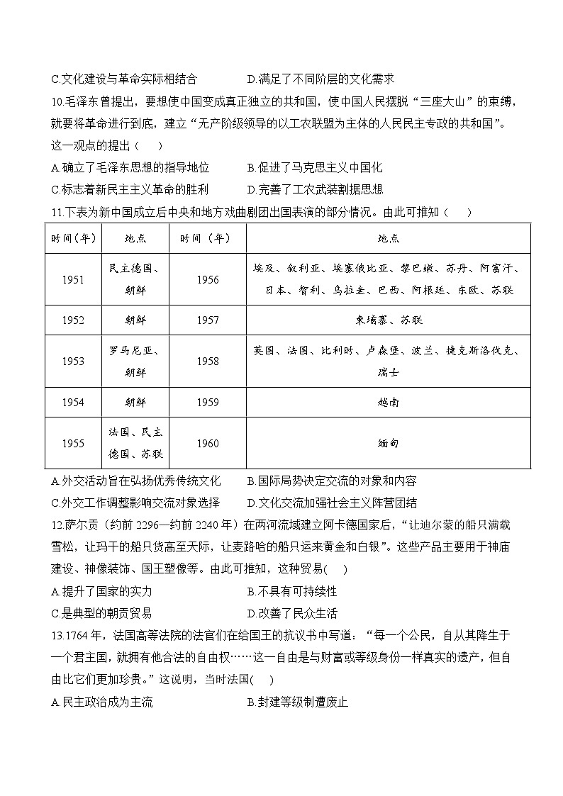 2025年新高考历史模拟预测试卷河北卷(含答案解析)第3页