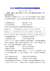 2025年新高考?xì)v史模擬預(yù)測試卷福建卷（含答案解析）
