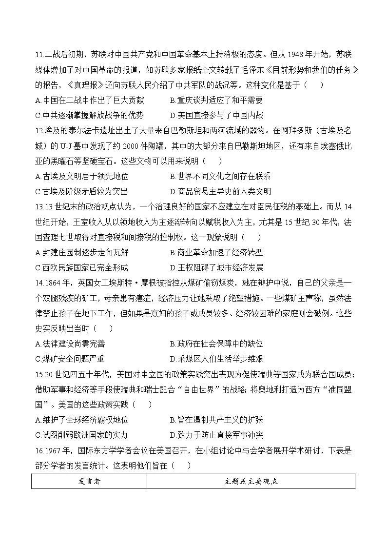 2025年新高考历史模拟预测试卷广西卷(含答案解析)第3页