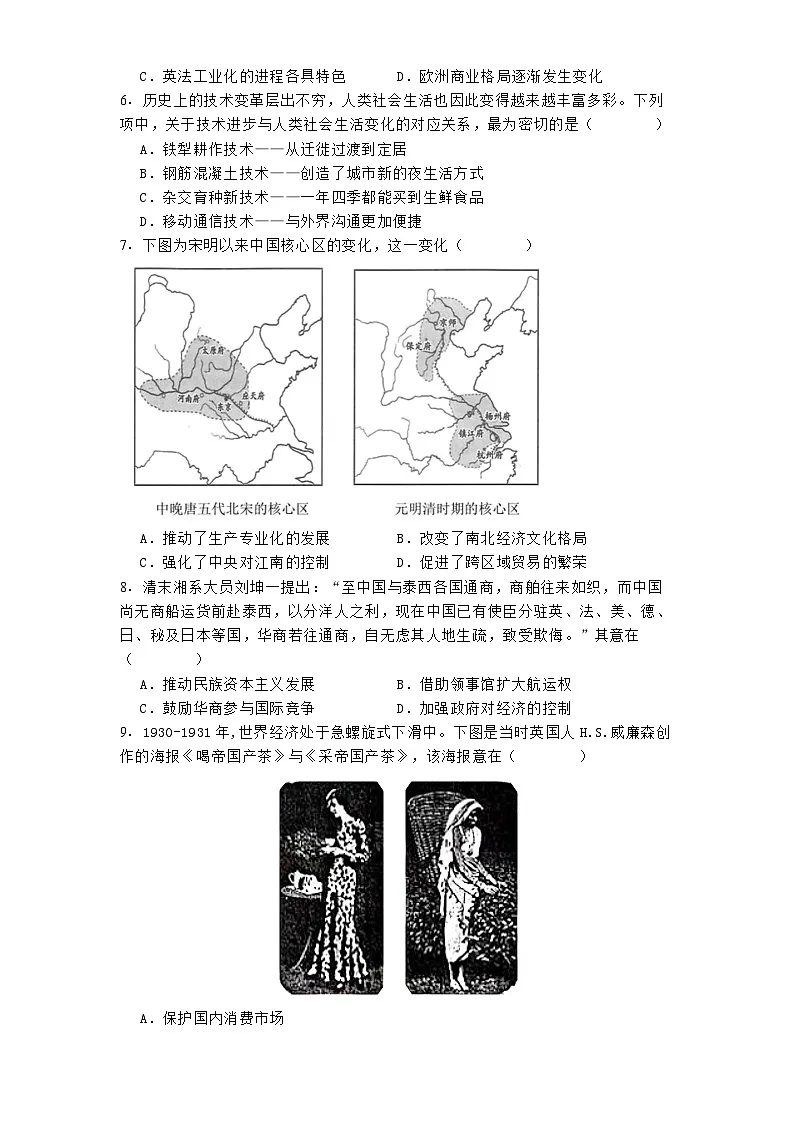 江苏省苏州市园区苏州大学附属中学2024—2025学年高二下学期3月月考历史试题第2页
