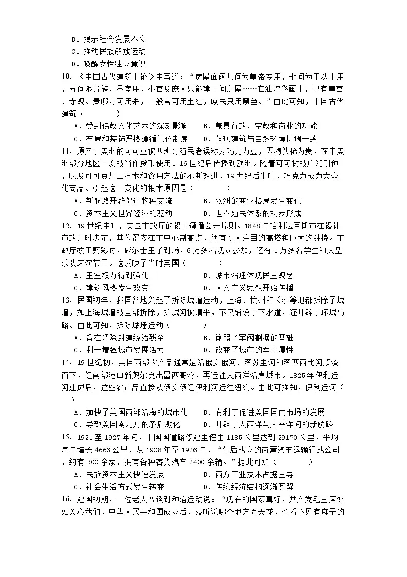 江苏省苏州市园区苏州大学附属中学2024—2025学年高二下学期3月月考历史试题第3页