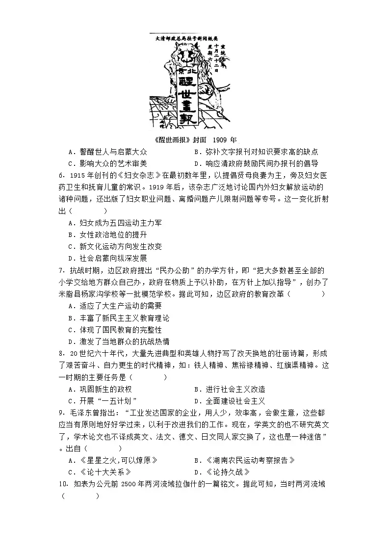 江苏省扬州中学2024-2025学年高二下学期3月月考历史试题第2页