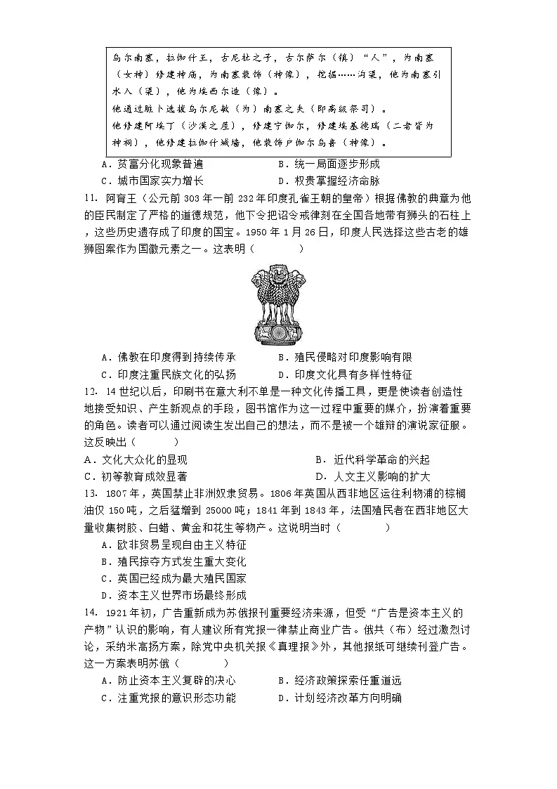 江苏省扬州中学2024-2025学年高二下学期3月月考历史试题第3页