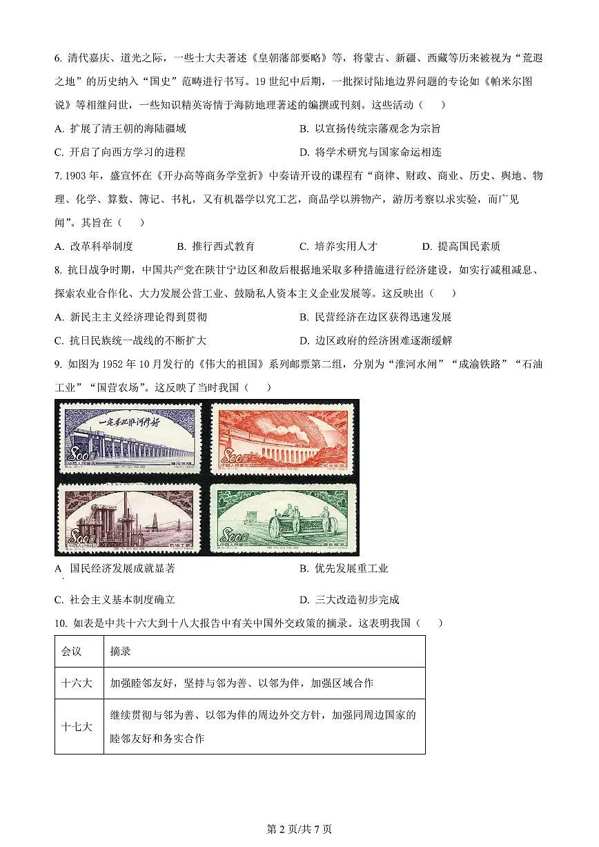 2024届湖南省衡阳市高三第二次联考-历史试卷(含答案)第2页