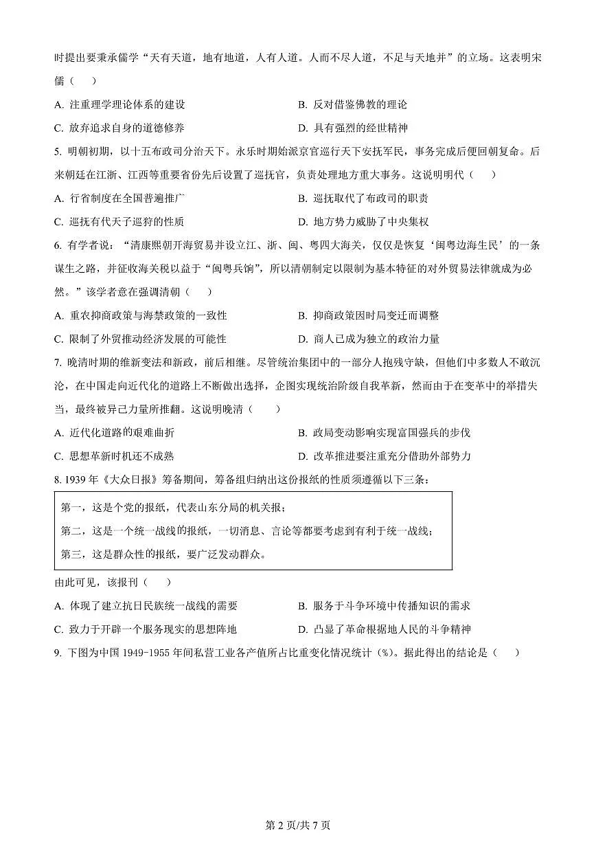 2024届湖南省邵阳二中高三三模-历史试卷(含答案)第2页