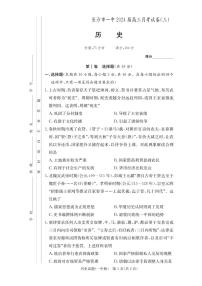 2024届湖南省长沙市第一中学高三上学期月考卷（三）-历史试题（含答案）