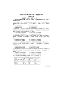 黑龙江省哈尔滨六中2025年高三第二次模拟考试历史试卷含答案