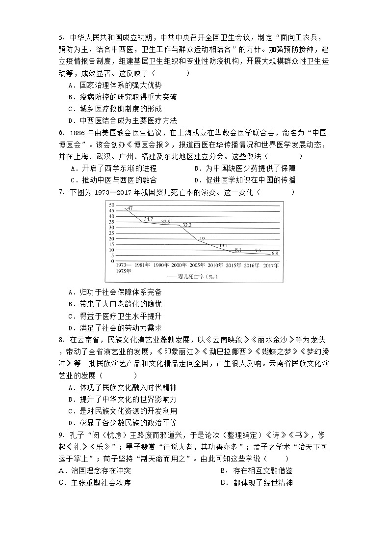 2024—2025學(xué)年度安徽省蚌埠市A層高中高二第二學(xué)期第四次聯(lián)考?xì)v史試題（含答案）第2頁(yè)
