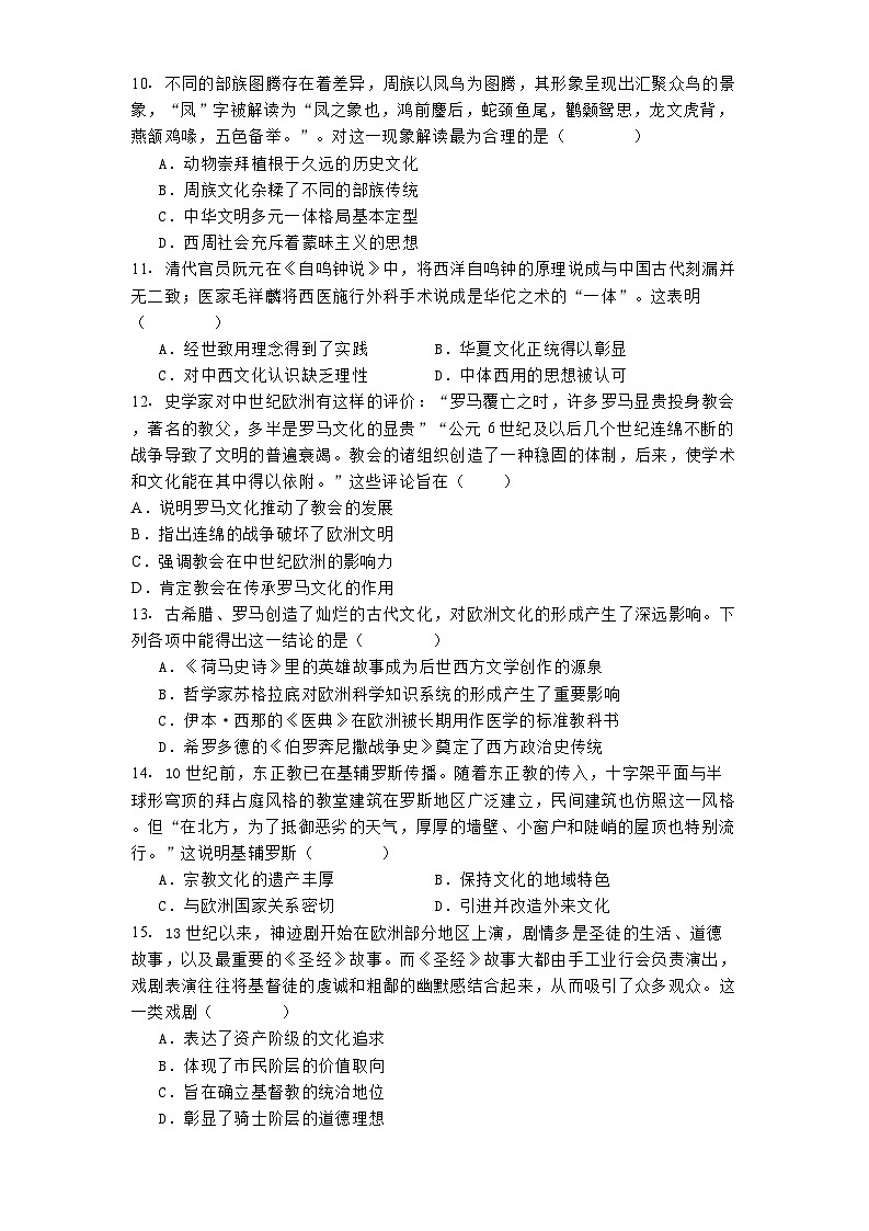 2024—2025學(xué)年度安徽省蚌埠市A層高中高二第二學(xué)期第四次聯(lián)考?xì)v史試題（含答案）第3頁(yè)