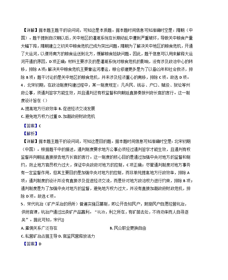 2024—2025学年度海南省海口市第一中学高二第二学期3月月质量监测历史试题(含答案)第3页