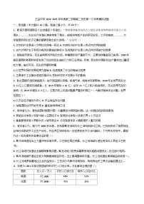 2024—2025学年度陕西省铜川市王益中学高二第二学期第一次月考历史模拟试题(含答案)