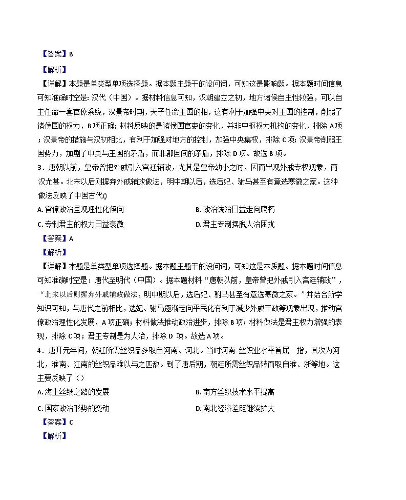 2025届广东省河源市高三下学期调研模拟测试(二)历史试题(解析版)第2页