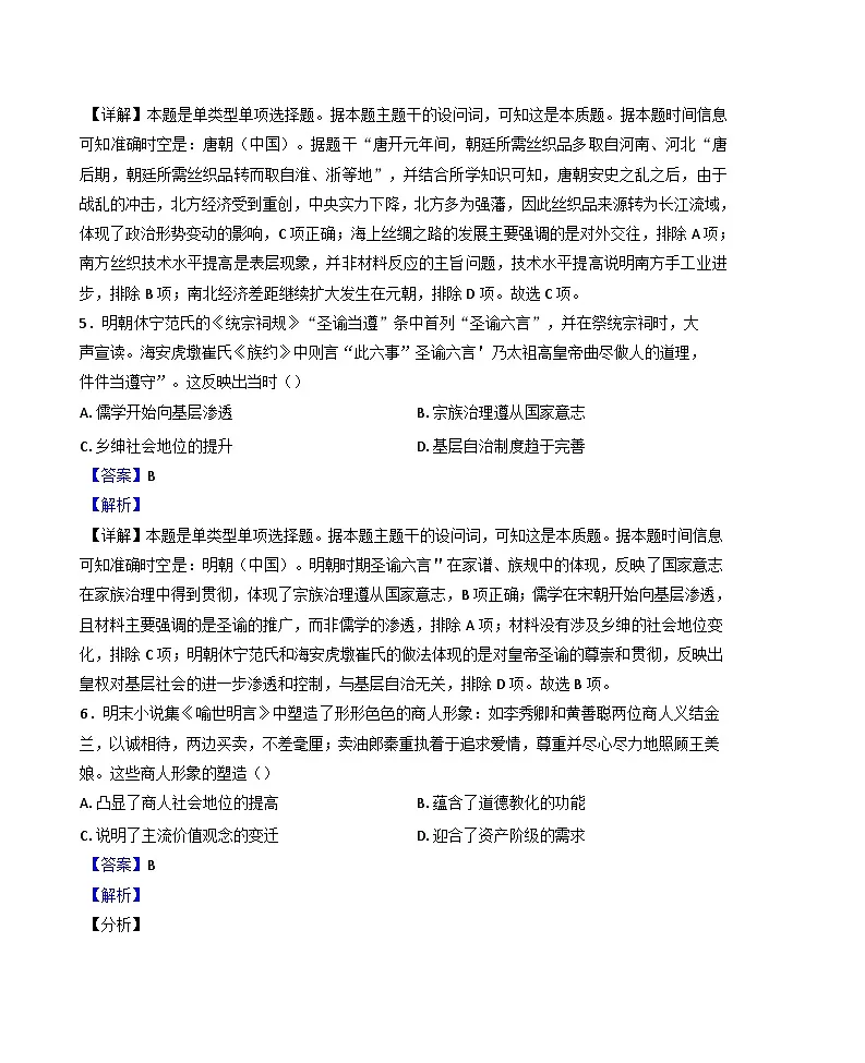 2025届广东省河源市高三下学期调研模拟测试(二)历史试题(解析版)第3页