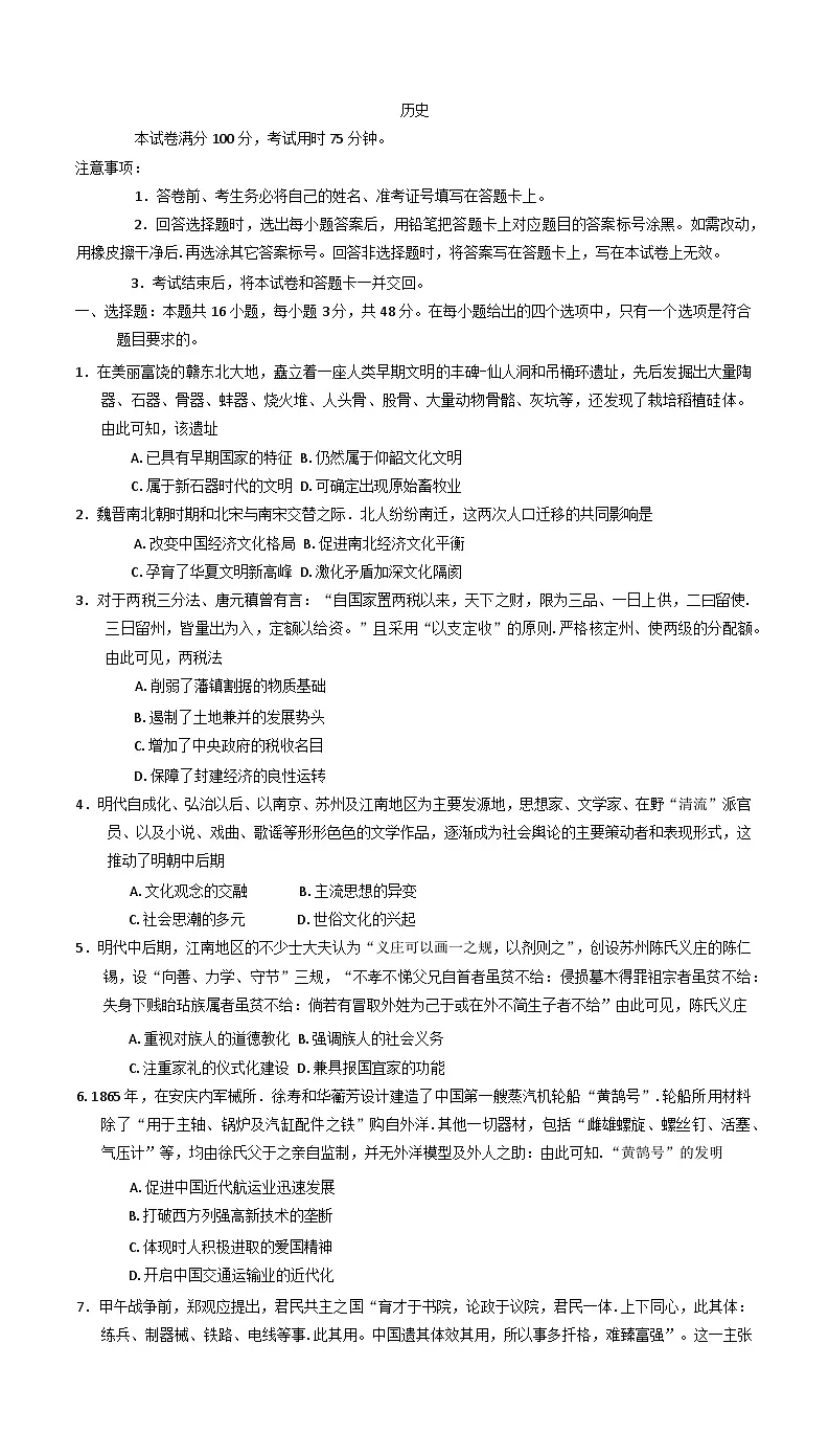 2025届河北省秦皇岛市山海关区高三下学期第二次模拟考试历史试卷第1页