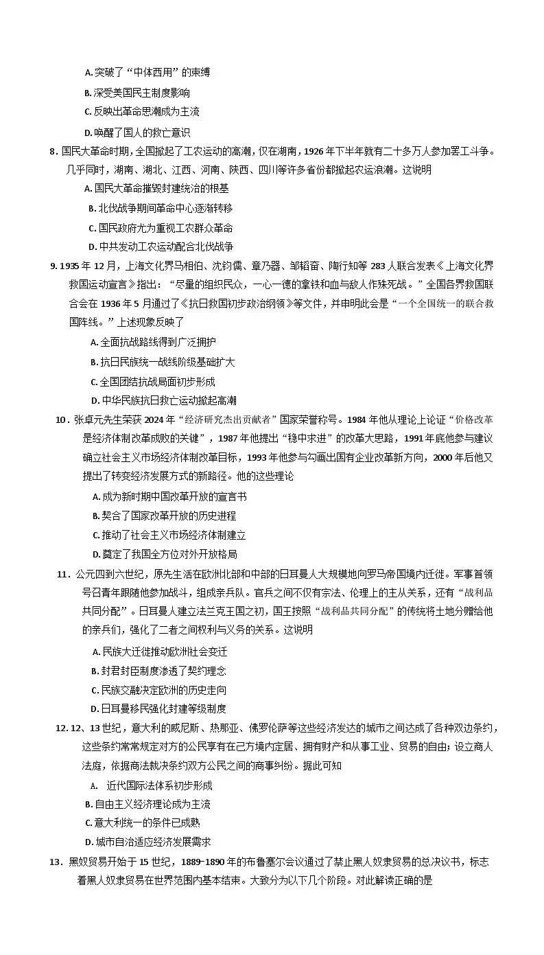 2025届河北省秦皇岛市山海关区高三下学期第二次模拟考试历史试卷第2页