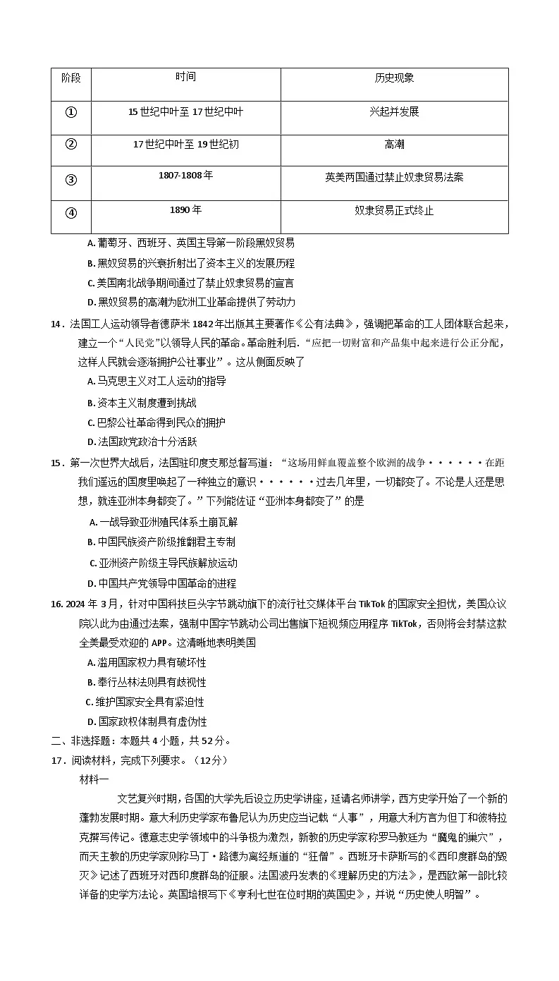 2025届河北省秦皇岛市山海关区高三下学期第二次模拟考试历史试卷第3页