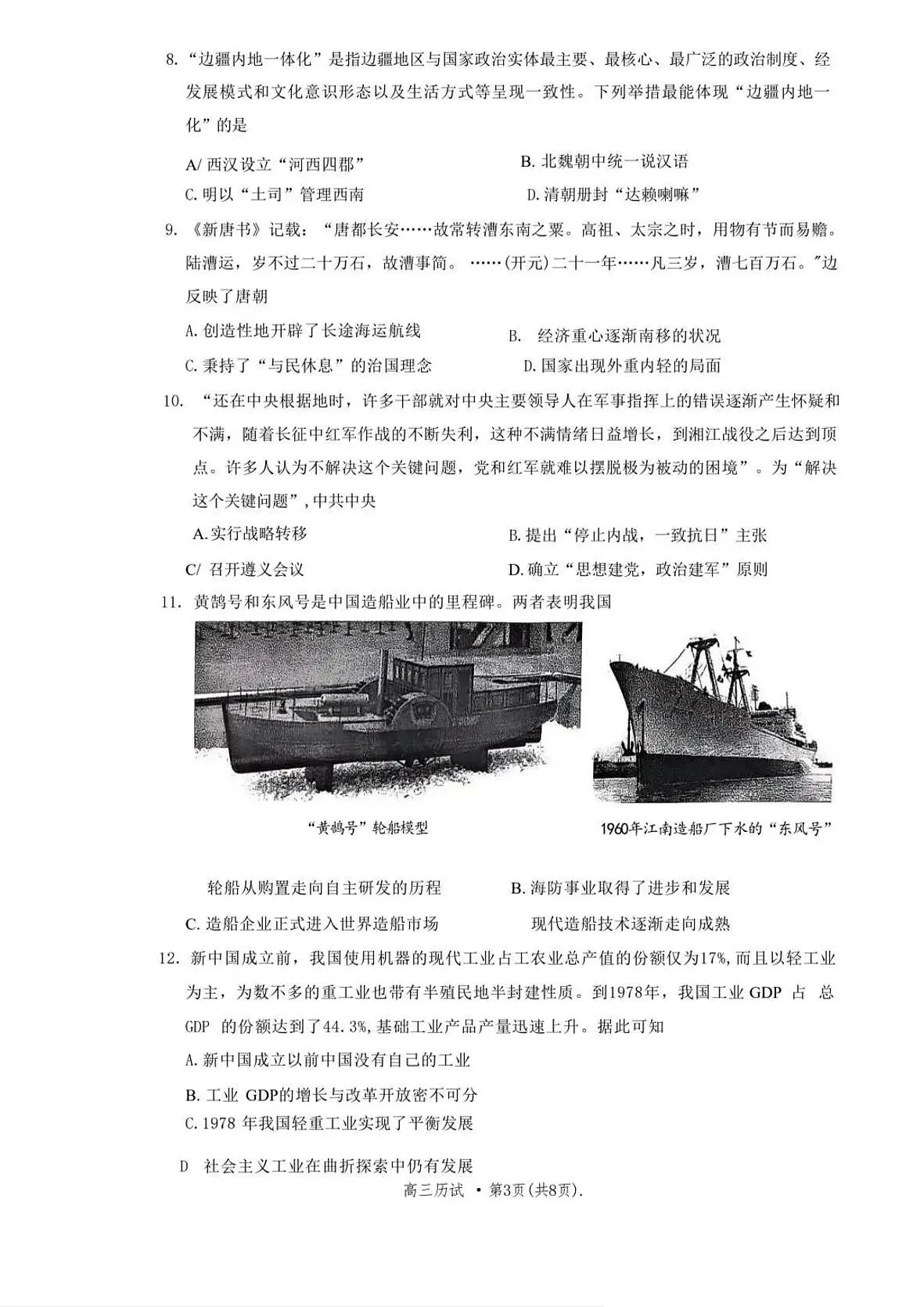 2025届浙江省杭州市高三二模教学质量检测 历史试题+答案第3页