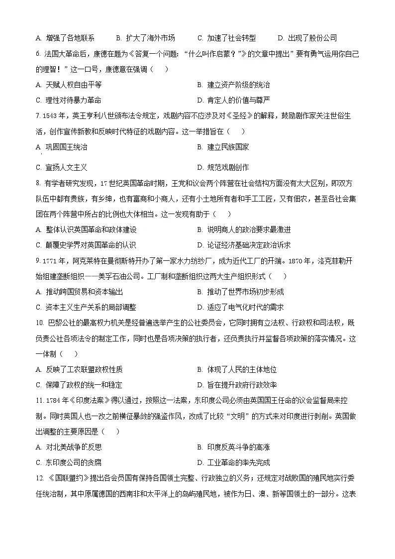 山东省泰安第一中学2025届高三上学期11月月考历史试题第2页