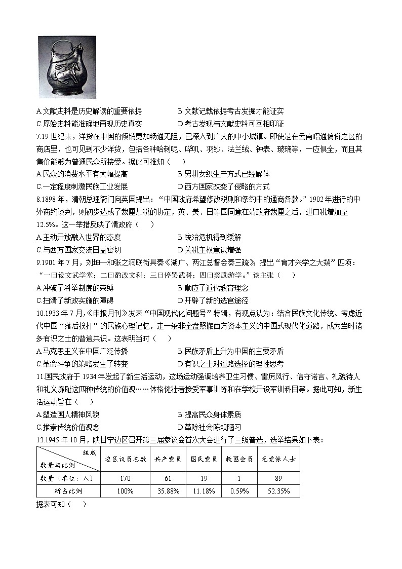 貴州省六盤水市2025屆高三上學期第二次診斷性監(jiān)測歷史試卷及參考答案第2頁